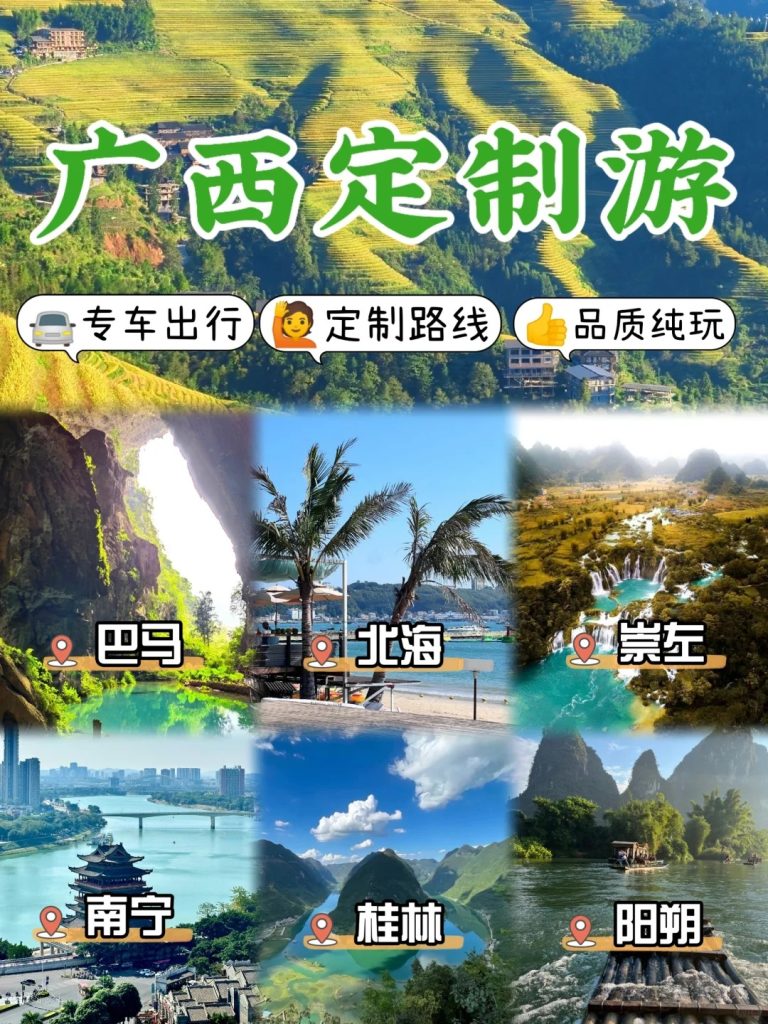 广西定制旅游