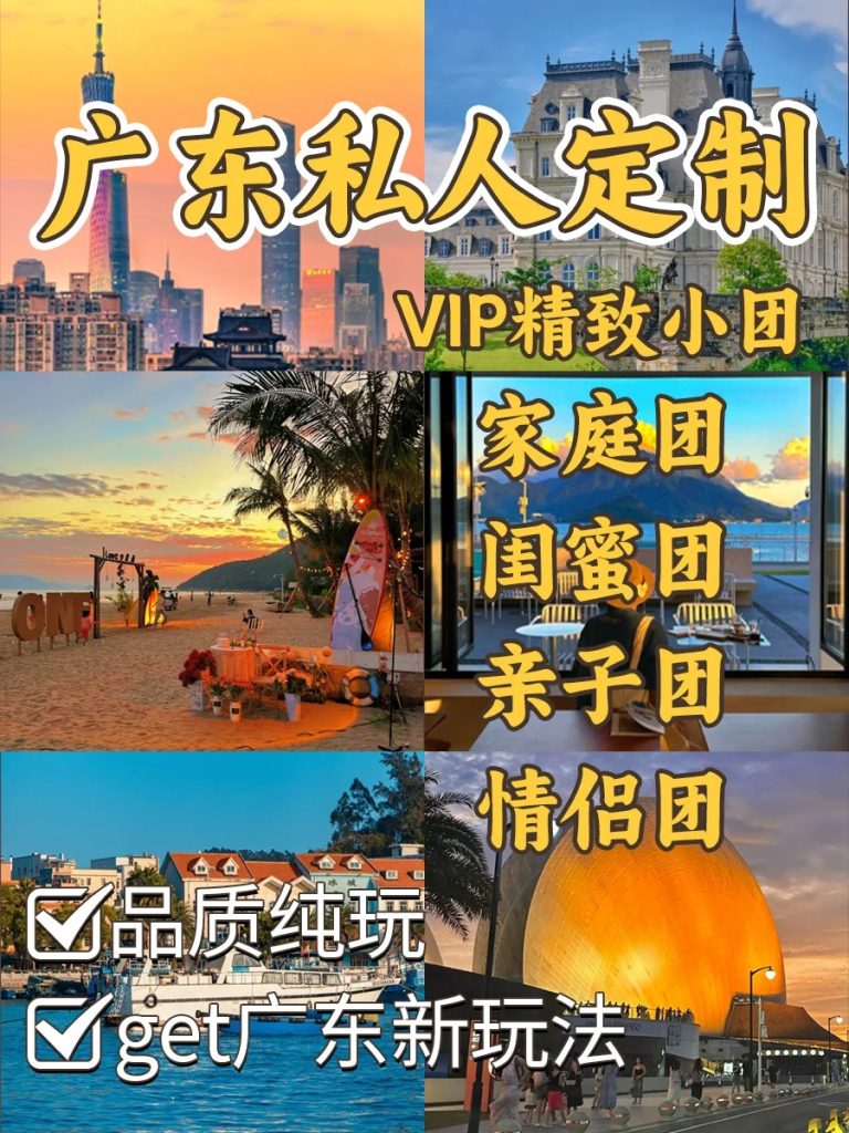 广东高端定制游