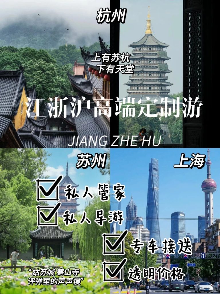 浙江沪高端定制旅游