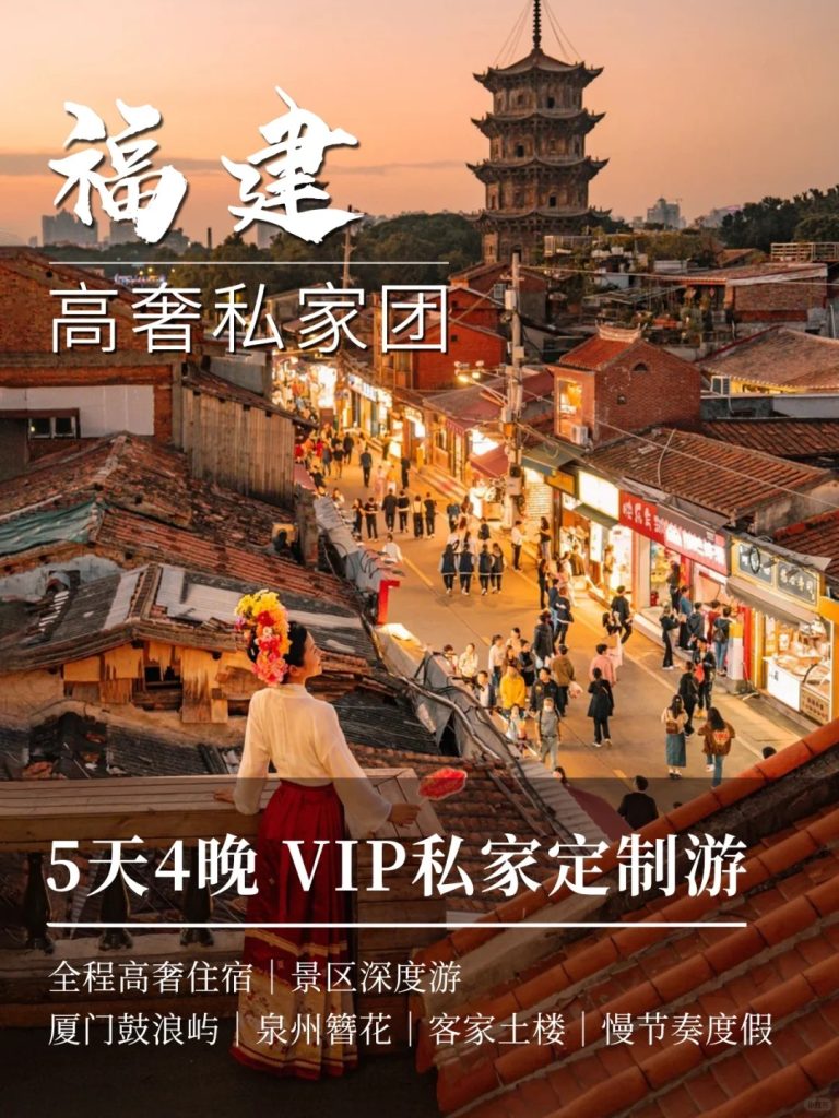 福建高端定制旅游