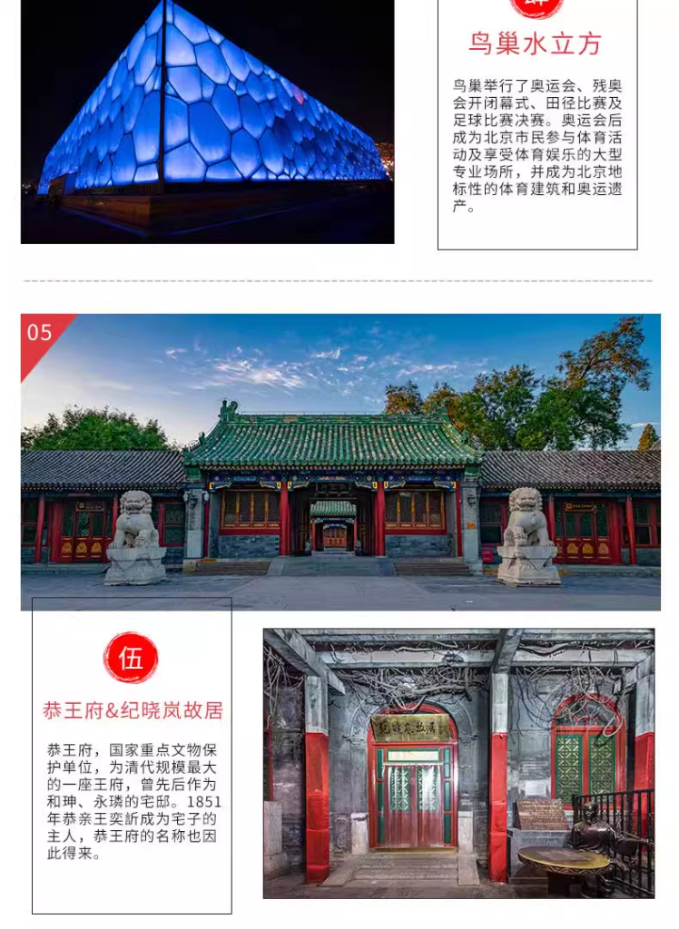 Bespoke Beijing: Forbidden City, Great Wall & Imperial Heritage | 定制旅行 北京旅游