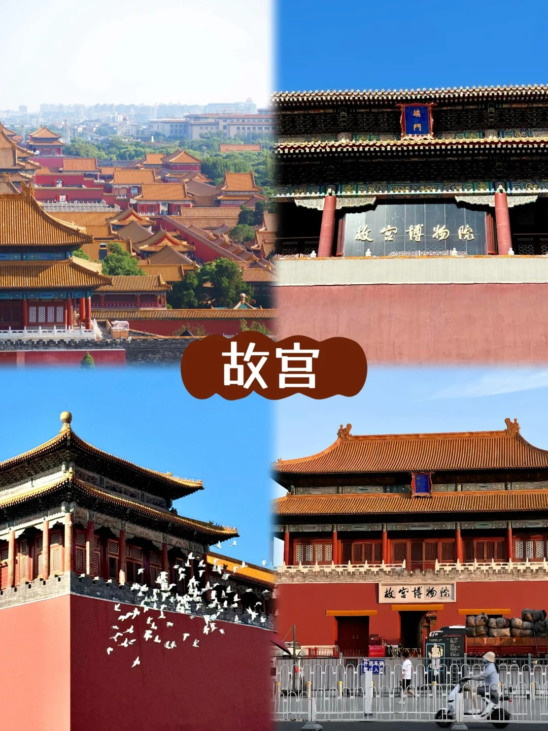 Bespoke Beijing: Forbidden City, Great Wall & Imperial Heritage | 定制旅行 北京旅游