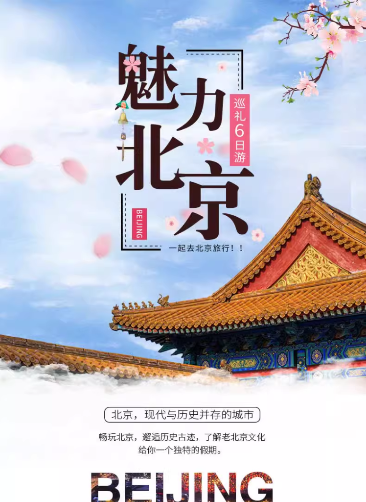 Bespoke Beijing: Forbidden City, Great Wall & Imperial Heritage | 定制旅行 北京旅游