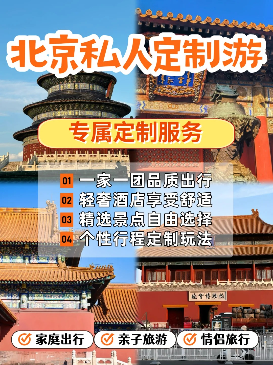 Bespoke Beijing: Forbidden City, Great Wall & Imperial Heritage | 定制旅行 北京旅游