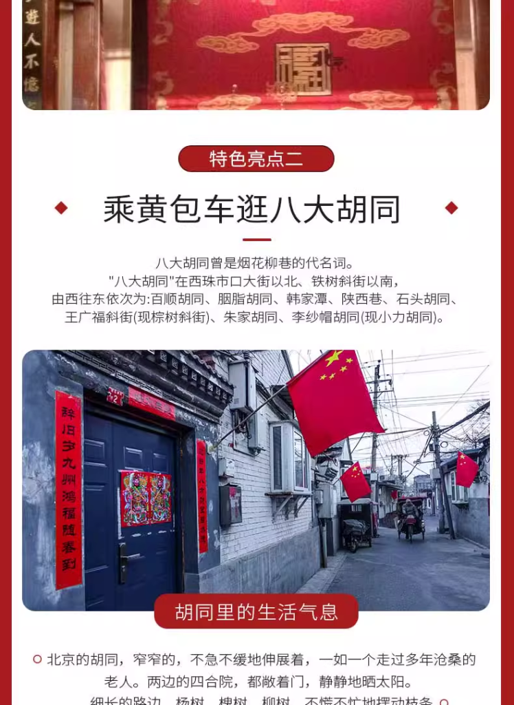 Bespoke Beijing: Forbidden City, Great Wall & Imperial Heritage | 定制旅行 北京旅游