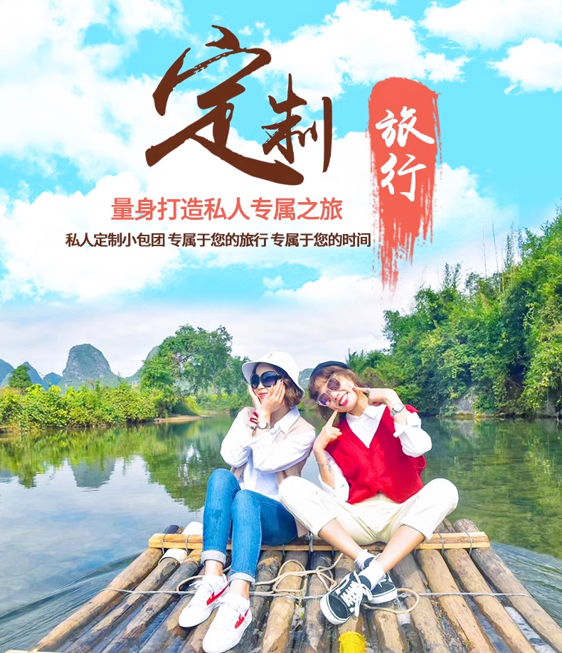 Bespoke Guangxi & Guilin Private Journey | 定制旅行 广西旅游