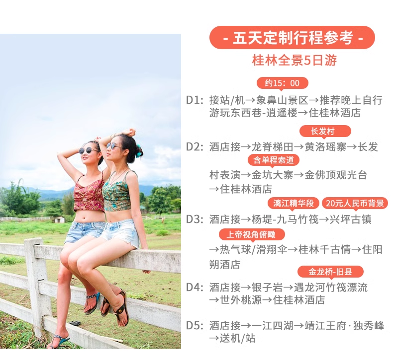Bespoke Guangxi & Guilin Private Journey | 定制旅行 广西旅游