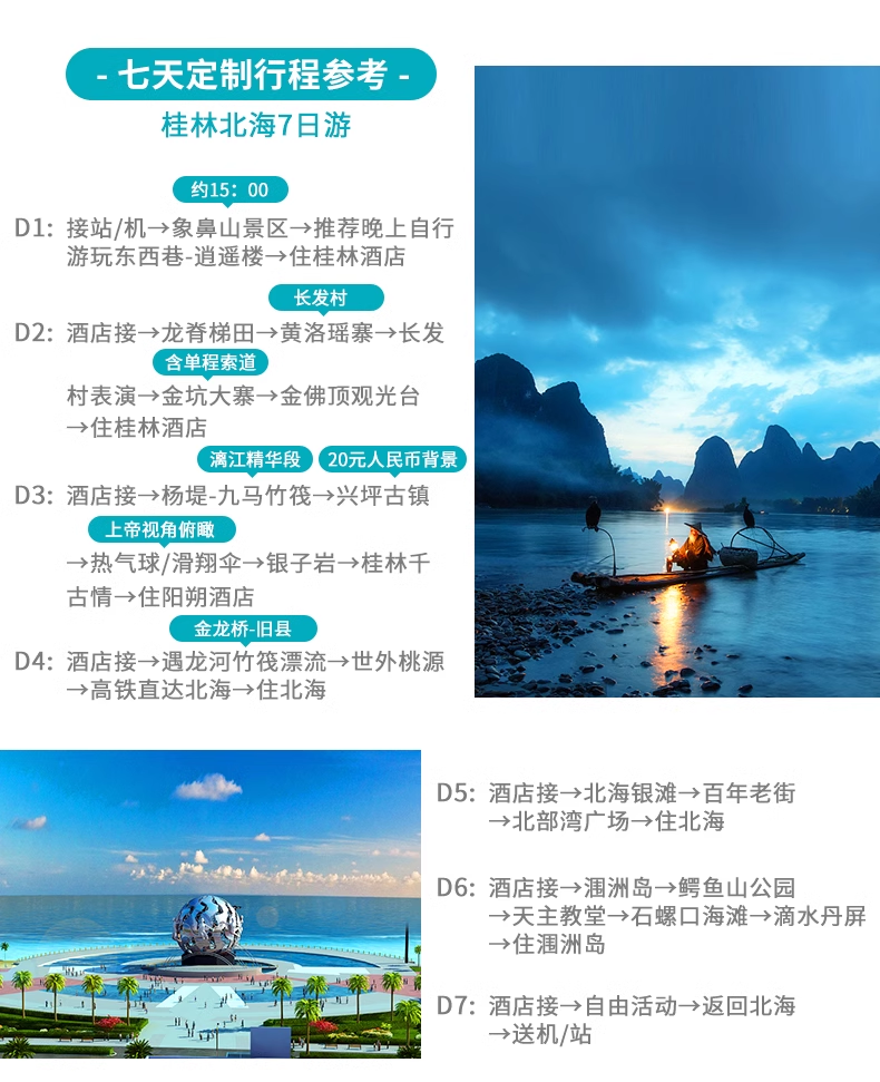 Bespoke Guangxi & Guilin Private Journey | 定制旅行 广西旅游