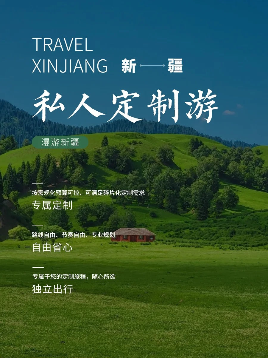 Bespoke Xinjiang Private Journey | 定制旅行 新疆旅游