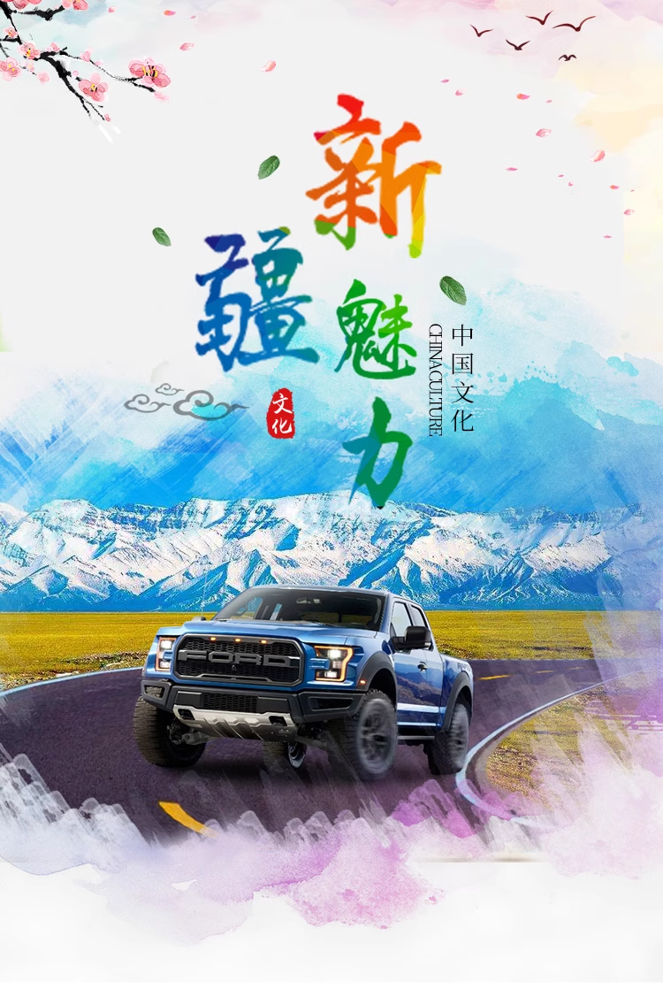 Bespoke Xinjiang Private Journey | 定制旅行 新疆旅游