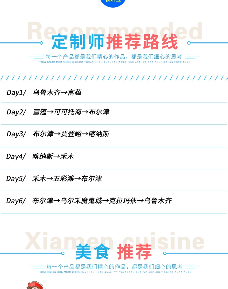 Bespoke Xinjiang Private Journey | 定制旅行 新疆旅游