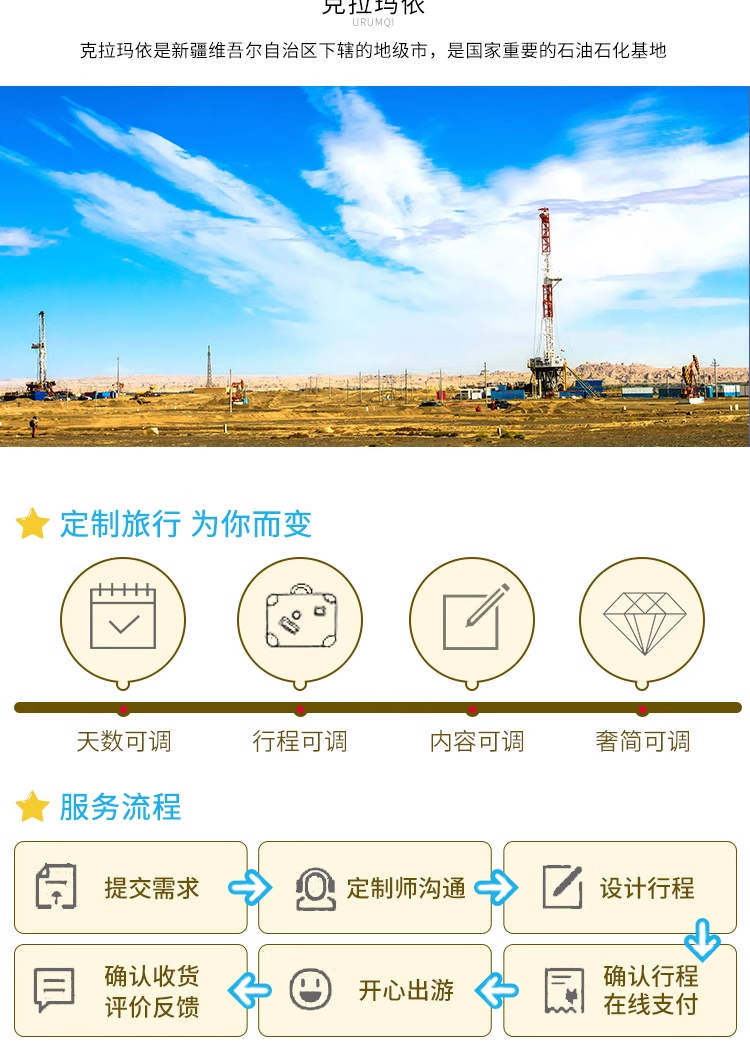 Bespoke Xinjiang Private Journey | 定制旅行 新疆旅游
