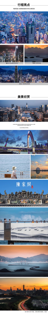 Bespoke Guangdong & Greater Bay Journey | 定制旅行 广东旅游