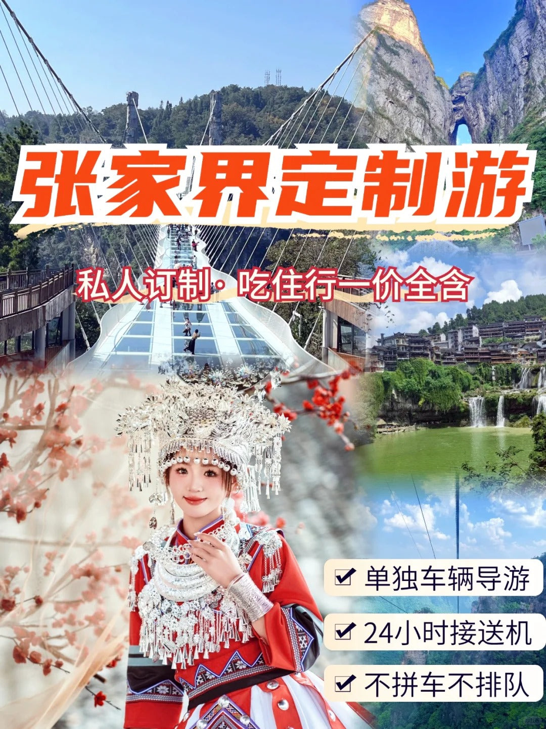 Bespoke Hunan, Zhangjiajie Avatar & Fenghuang Journey | 定制旅行 湖南旅游