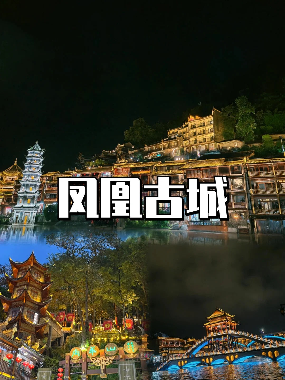 Bespoke Hunan, Zhangjiajie Avatar & Fenghuang Journey | 定制旅行 湖南旅游