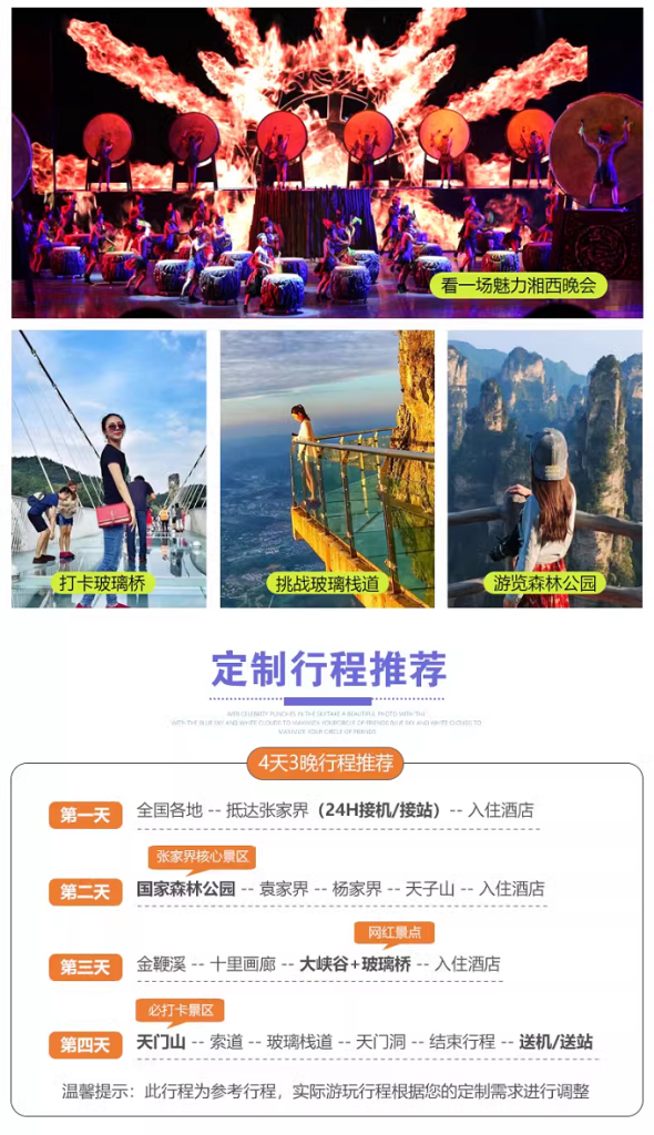Bespoke Hunan, Zhangjiajie Avatar & Fenghuang Journey | 定制旅行 湖南旅游