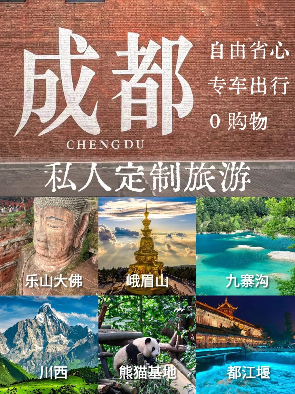 Bespoke Sichuan: Chengdu Pandas & Jiuzhaigou Fairyland | 定制旅行 四川旅游