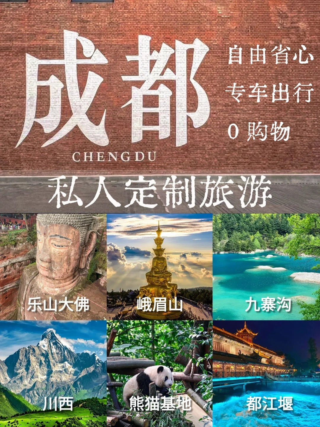 Bespoke Sichuan: Chengdu Pandas & Jiuzhaigou Fairyland | 定制旅行 四川旅游