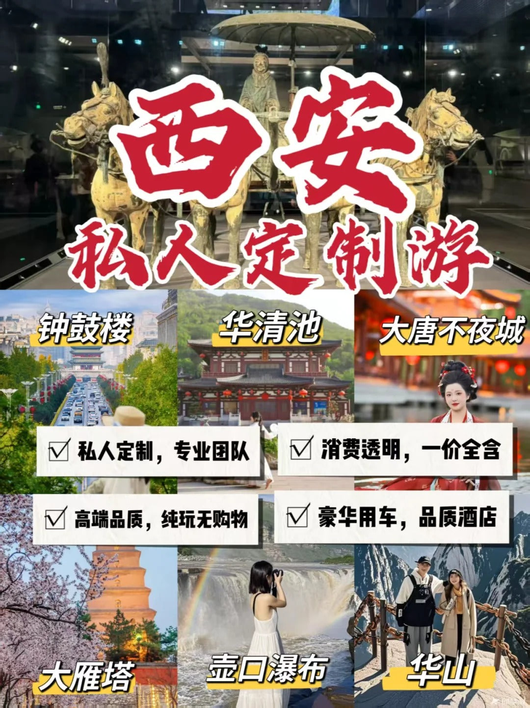 Bespoke Xi'an & Ancient Silk Road Heritage Journey | 定制旅行 西安旅游