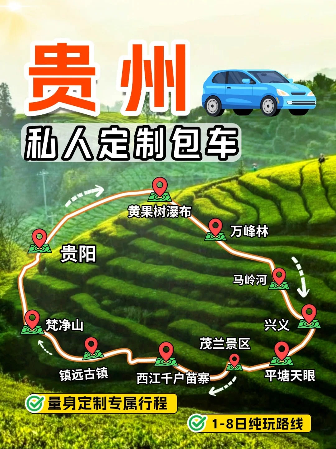 Bespoke Guizhou: Waterfalls, Karst Wonders & Ethnic Villages | 定制旅行 贵州旅游