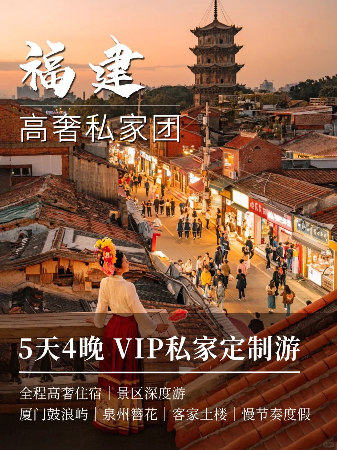 Bespoke Fujian: Hakka Tulou, Wuyi Tea Mountains & Xiamen | 定制旅行 福建旅游