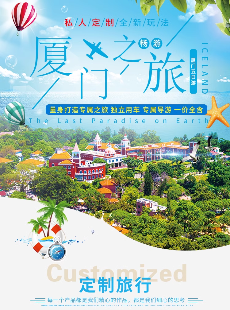 Bespoke Fujian: Hakka Tulou, Wuyi Tea Mountains & Xiamen | 定制旅行 福建旅游