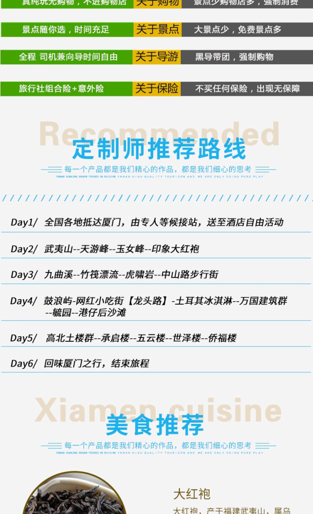Bespoke Fujian: Hakka Tulou, Wuyi Tea Mountains & Xiamen | 定制旅行 福建旅游