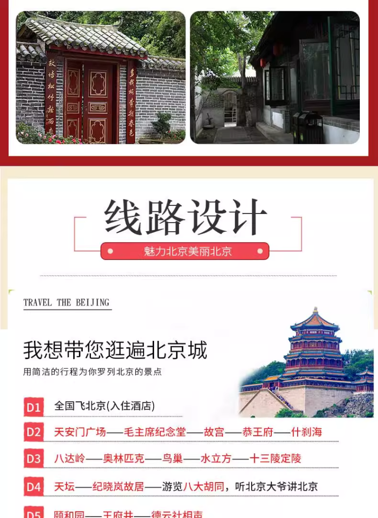 Bespoke Beijing: Forbidden City, Great Wall & Imperial Heritage | 定制旅行 北京旅游