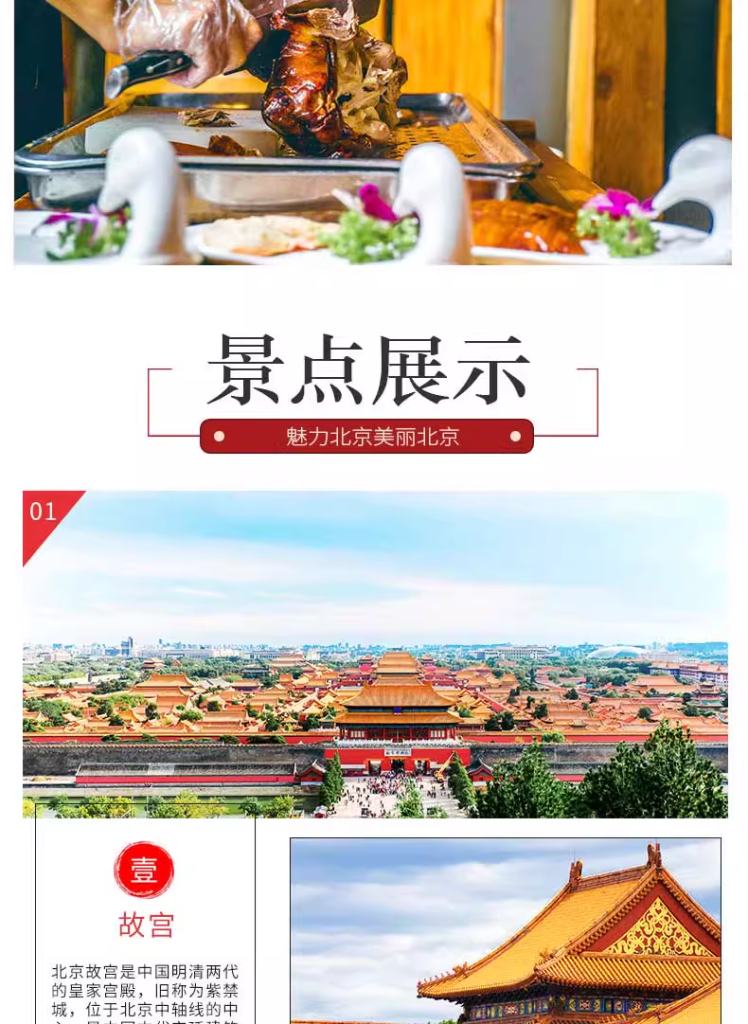 Bespoke Beijing: Forbidden City, Great Wall & Imperial Heritage | 定制旅行 北京旅游