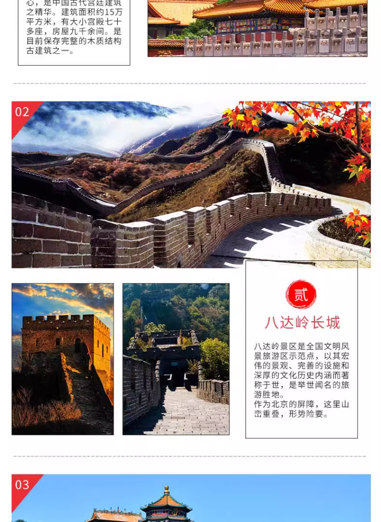 Bespoke Beijing: Forbidden City, Great Wall & Imperial Heritage | 定制旅行 北京旅游